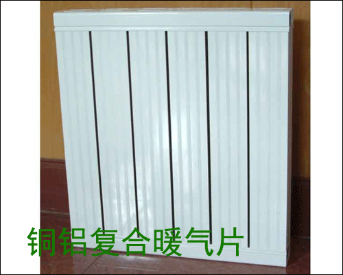 銅鋁復(fù)合暖氣片圖