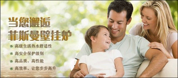 武漢菲斯曼壁掛爐