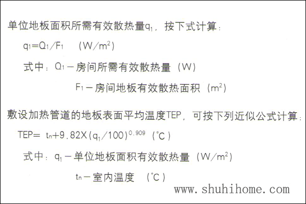地暖熱負(fù)荷計(jì)算