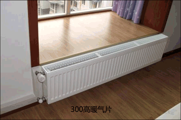 300高暖氣片