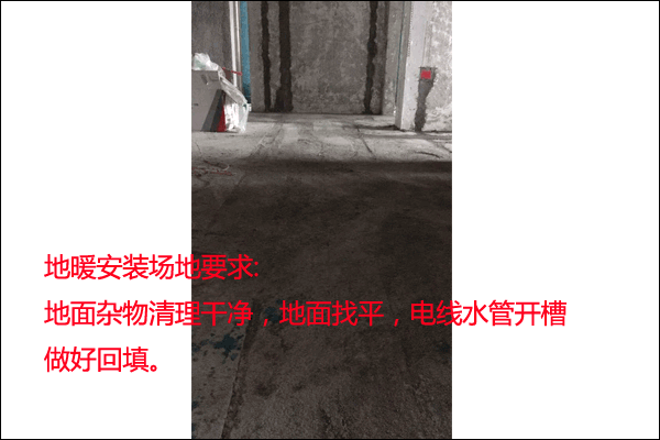 地暖安裝場地要求