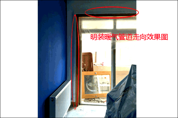 明裝暖氣片走管效果圖