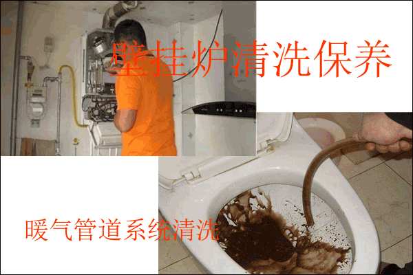 暖氣清洗