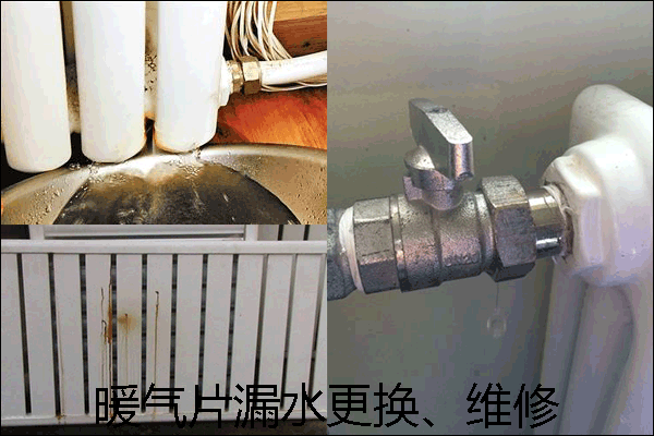 武漢暖氣片漏水維修