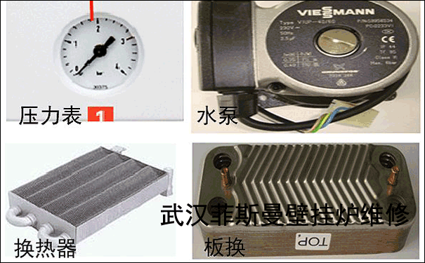 武漢菲斯曼壁掛爐維修