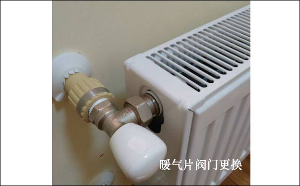 暖氣片閥門維修