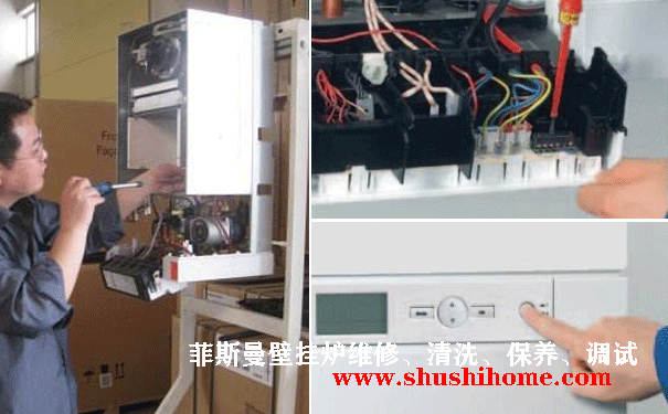 菲斯曼壁掛爐維修