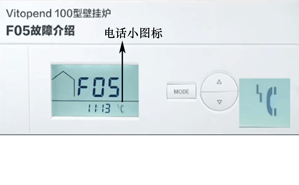 菲斯曼F05故障維修
