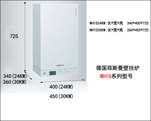 菲斯曼壁掛爐wh1d30KW